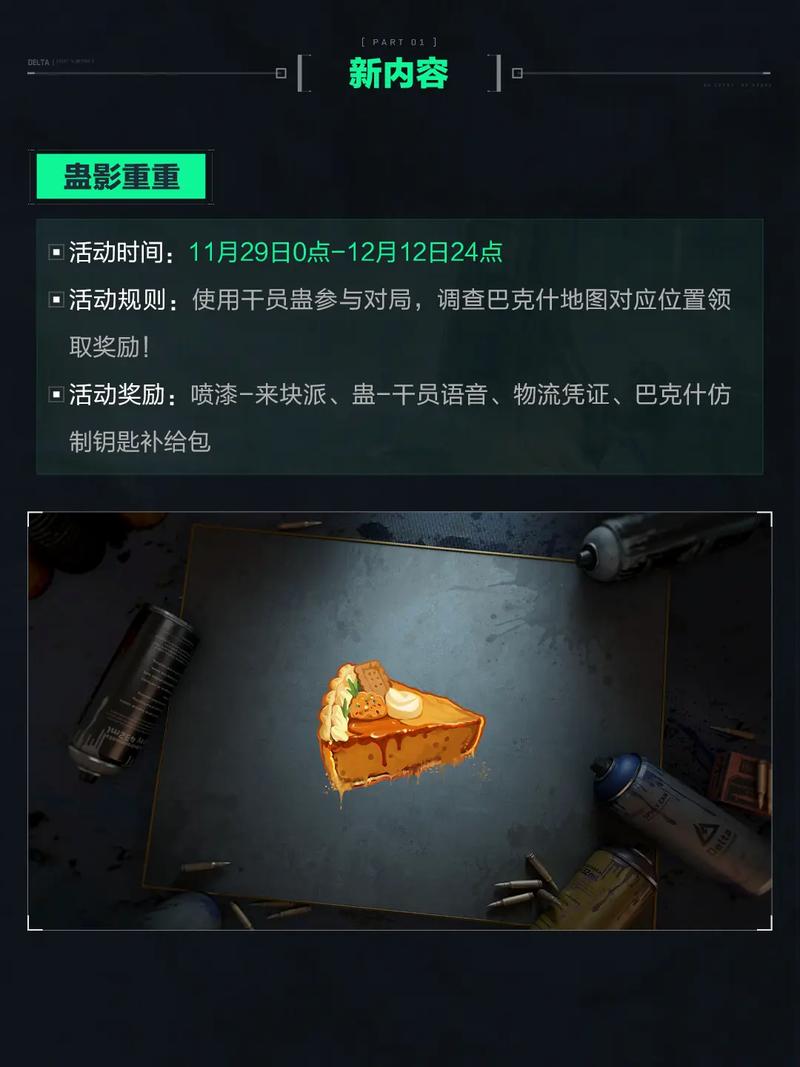 去打开局面